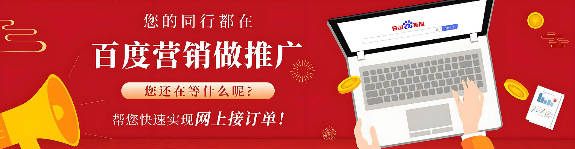 北关如何百度推广