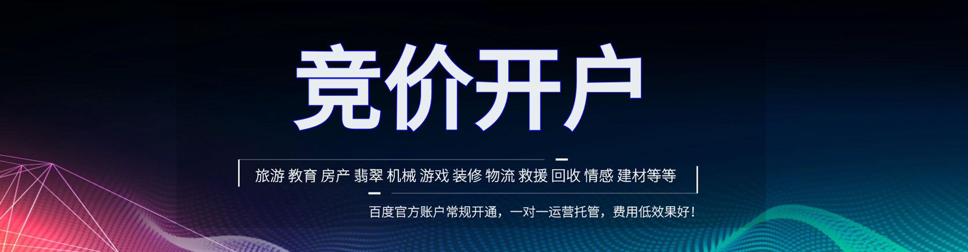 北关推广开户